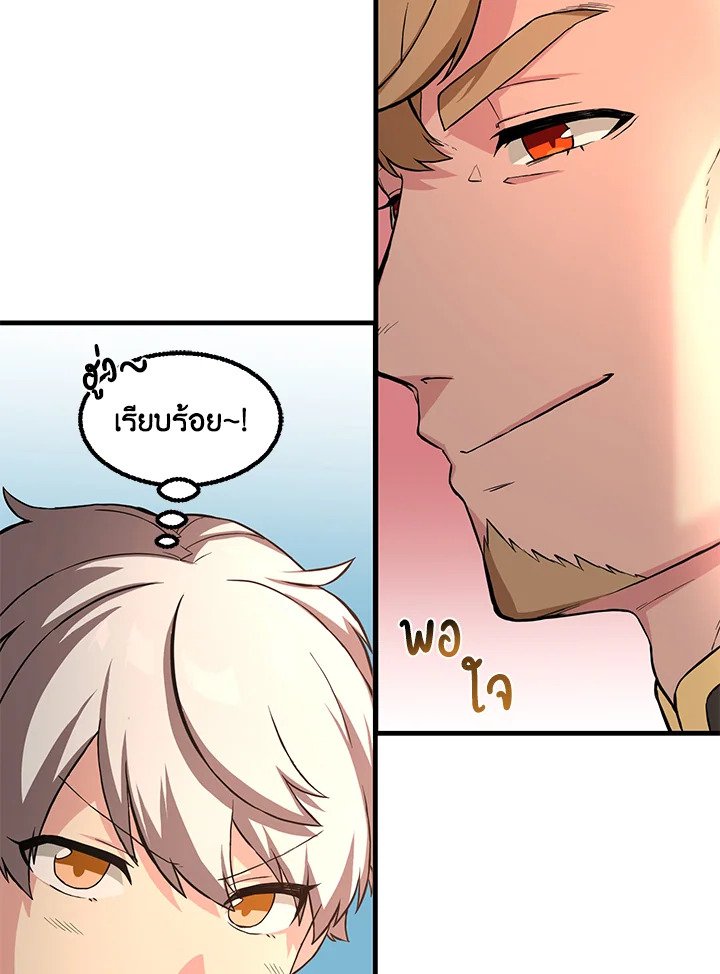 The Sweet Life of a Reincarnation Pro ตอนที่ 14 84