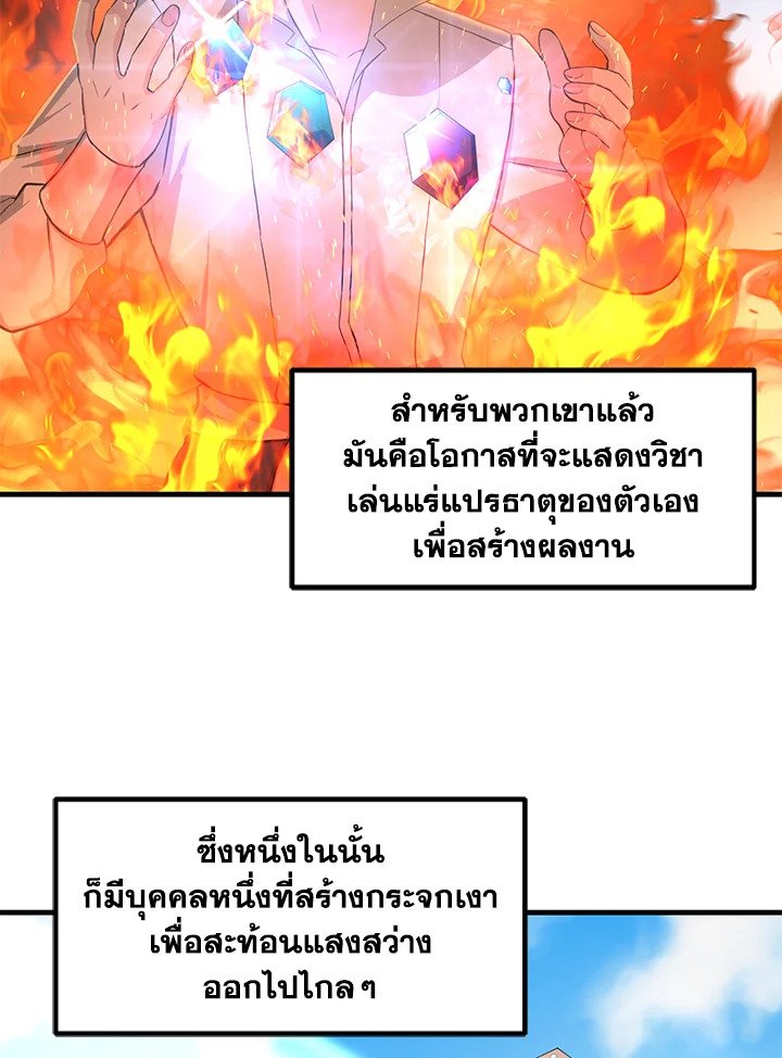 The Sweet Life of a Reincarnation Pro ตอนที่ 14 87