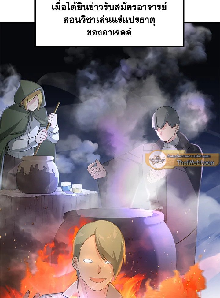 The Sweet Life of a Reincarnation Pro ตอนที่ 14 86