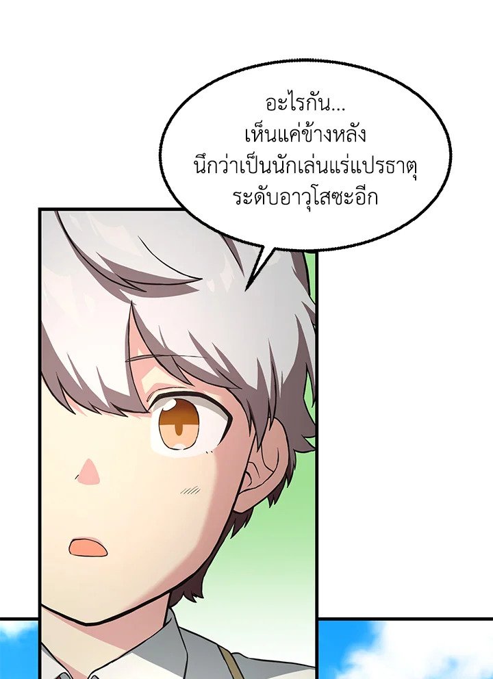 The Sweet Life of a Reincarnation Pro ตอนที่ 14 93