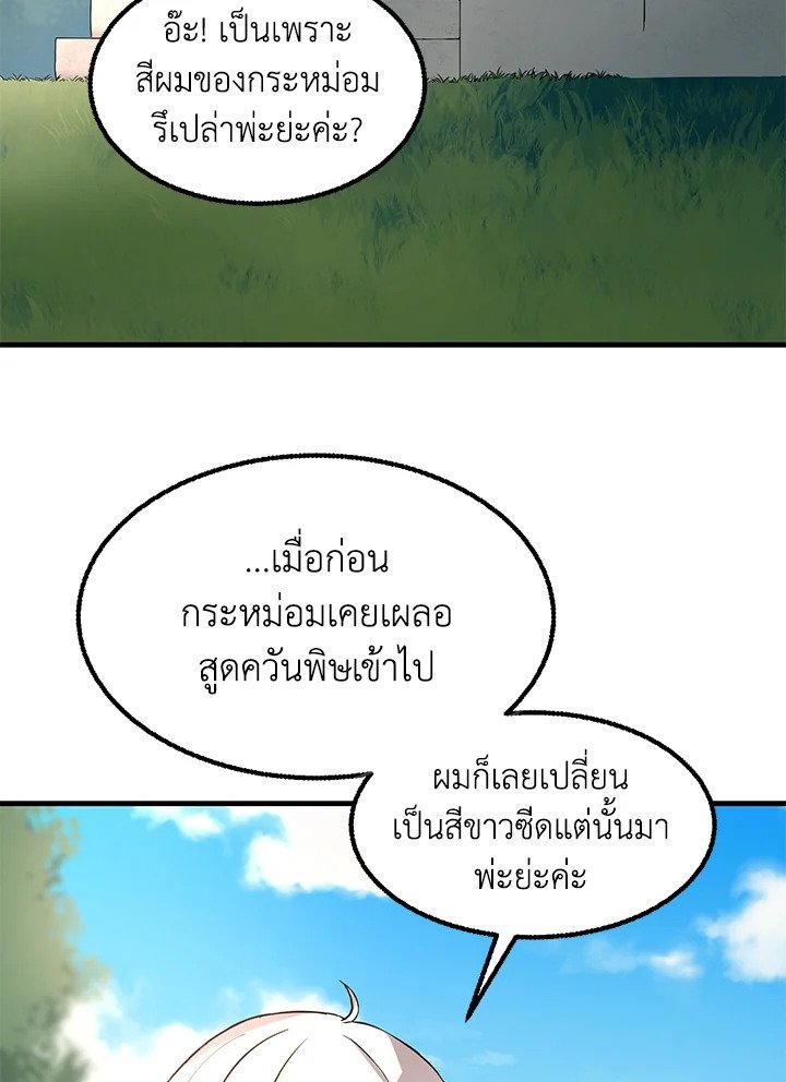The Sweet Life of a Reincarnation Pro ตอนที่ 14 95