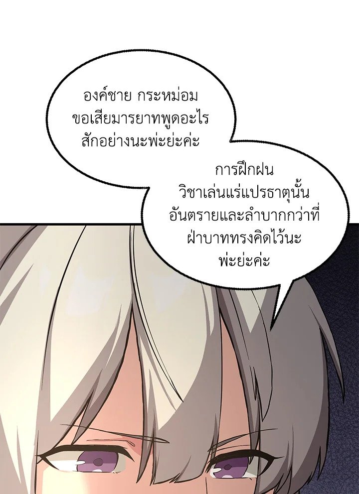 The Sweet Life of a Reincarnation Pro ตอนที่ 14 100