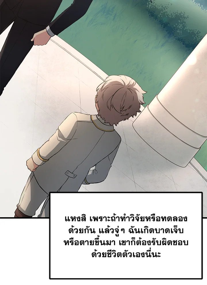 The Sweet Life of a Reincarnation Pro ตอนที่ 14 99