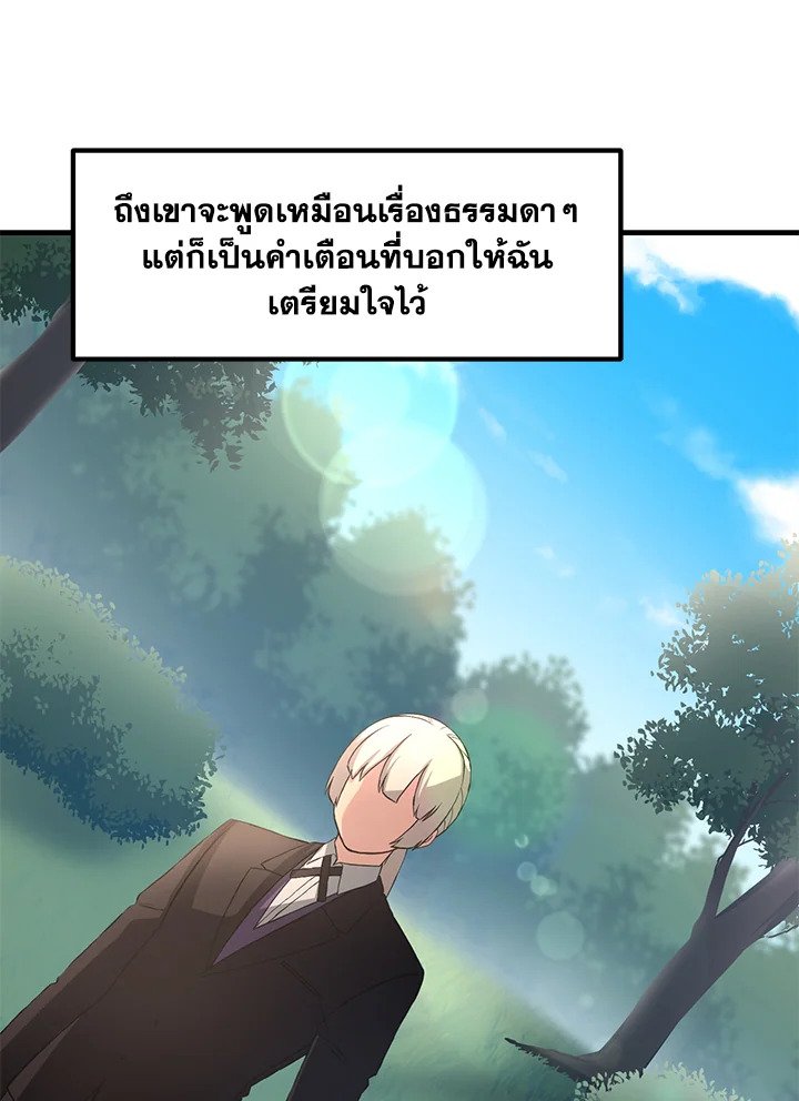 The Sweet Life of a Reincarnation Pro ตอนที่ 14 98