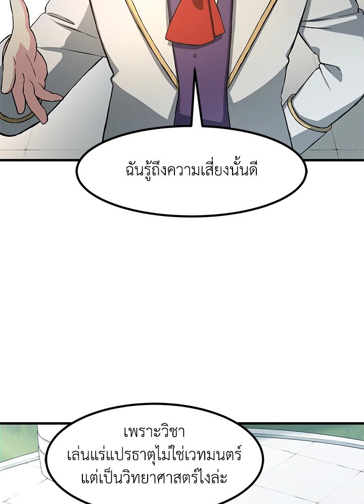 The Sweet Life of a Reincarnation Pro ตอนที่ 14 103