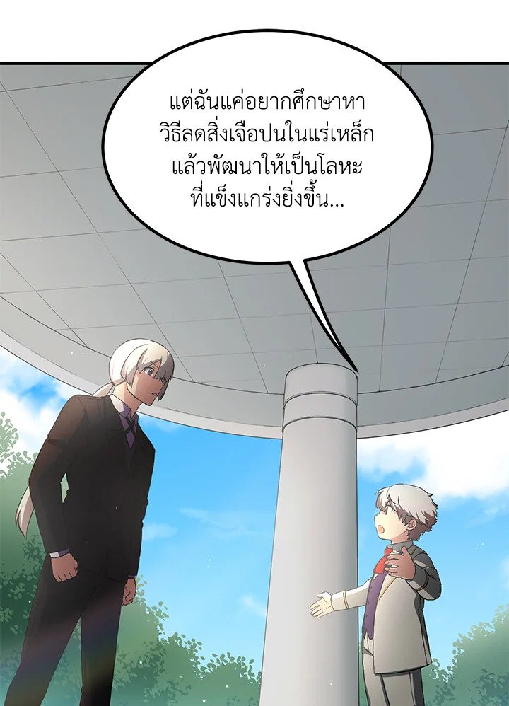 The Sweet Life of a Reincarnation Pro ตอนที่ 14 105