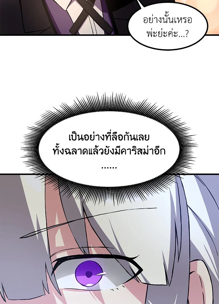 The Sweet Life of a Reincarnation Pro ตอนที่ 14 107