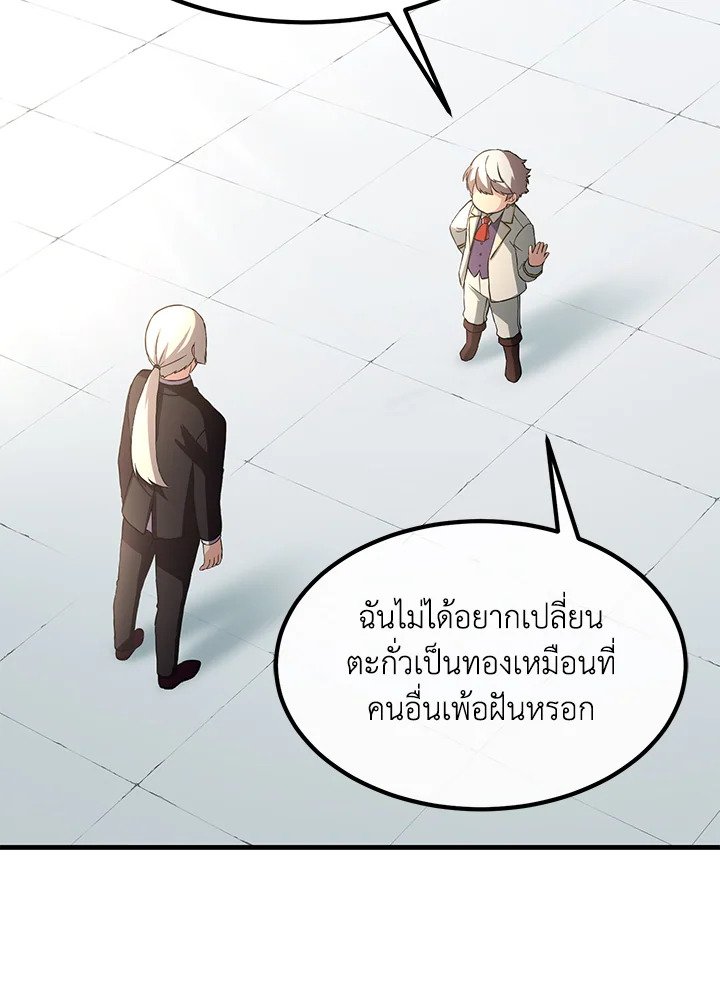 The Sweet Life of a Reincarnation Pro ตอนที่ 14 104