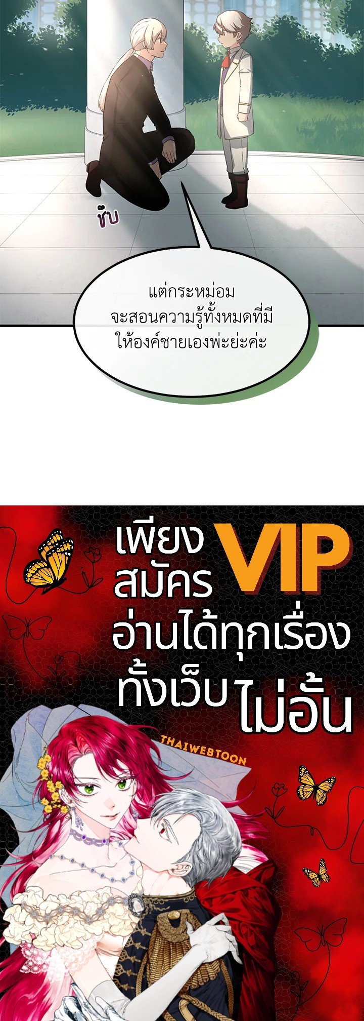 The Sweet Life of a Reincarnation Pro ตอนที่ 14 110