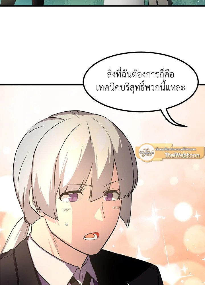 The Sweet Life of a Reincarnation Pro ตอนที่ 14 106