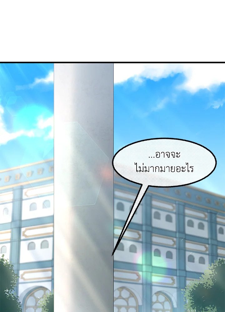 The Sweet Life of a Reincarnation Pro ตอนที่ 14 109