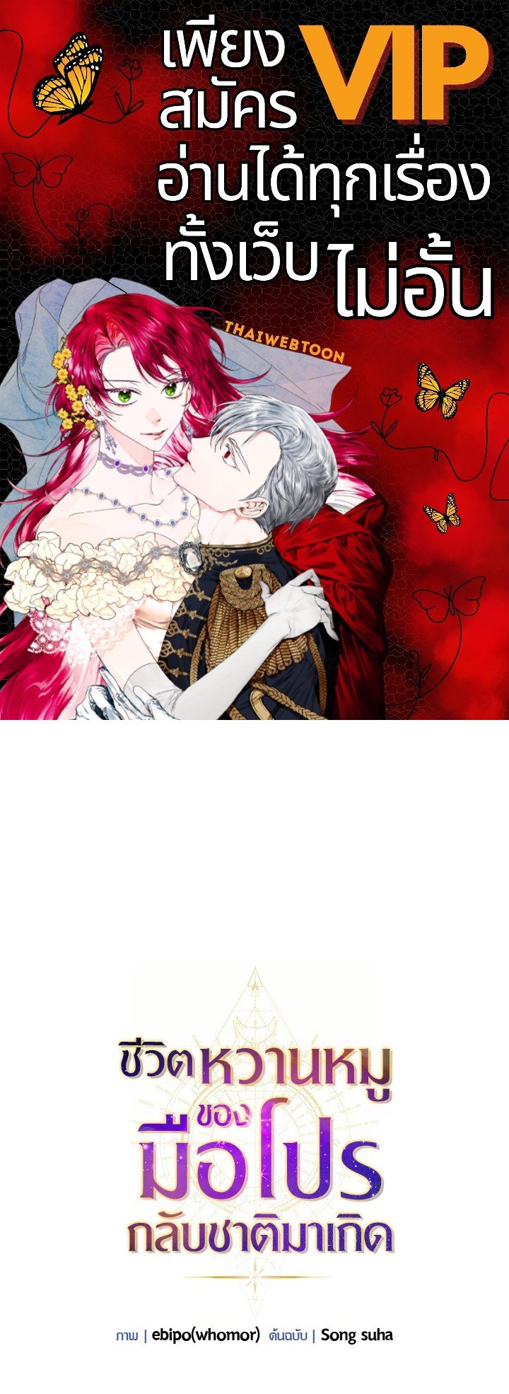 The Sweet Life of a Reincarnation Pro ตอนที่ 15 1