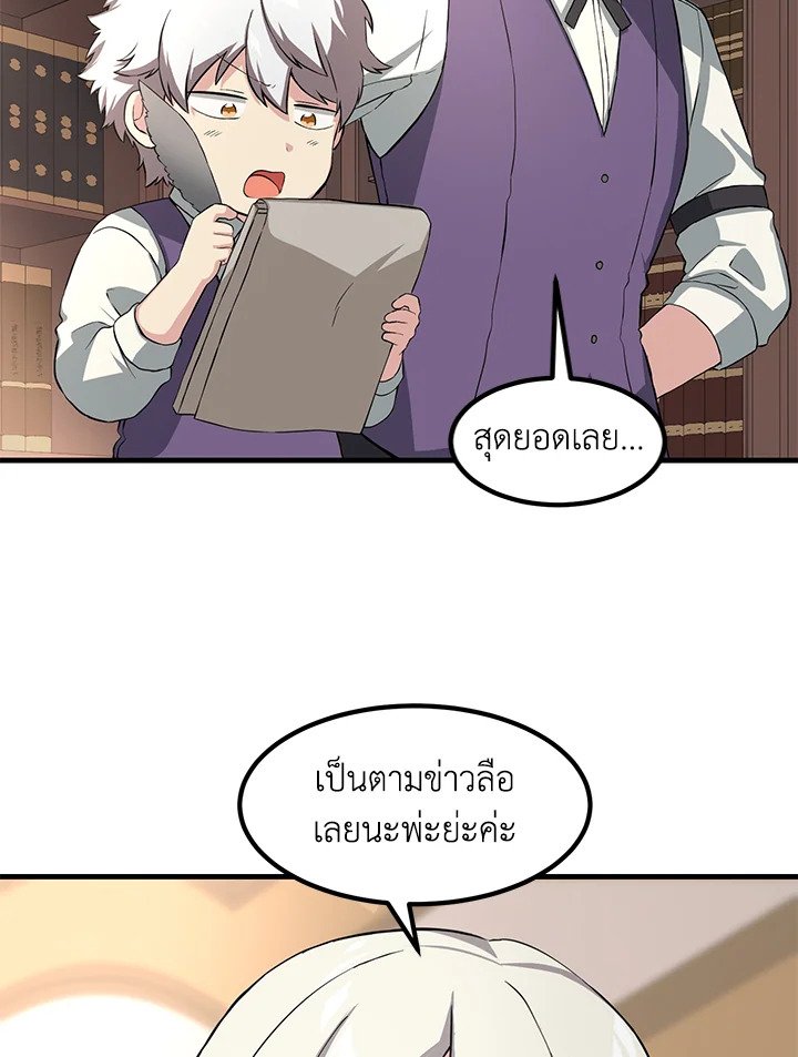 The Sweet Life of a Reincarnation Pro ตอนที่ 15 8
