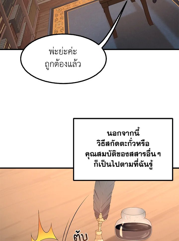The Sweet Life of a Reincarnation Pro ตอนที่ 15 14