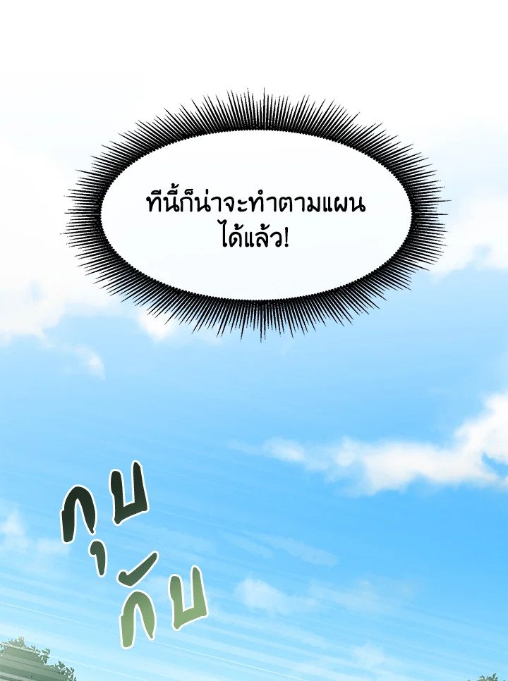 The Sweet Life of a Reincarnation Pro ตอนที่ 15 19