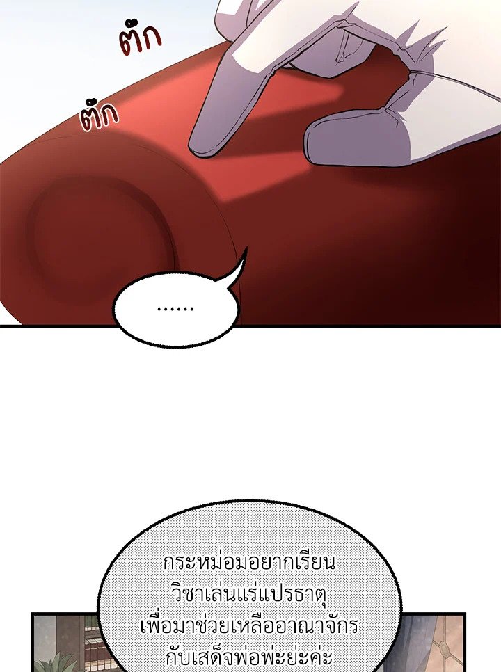 The Sweet Life of a Reincarnation Pro ตอนที่ 15 29