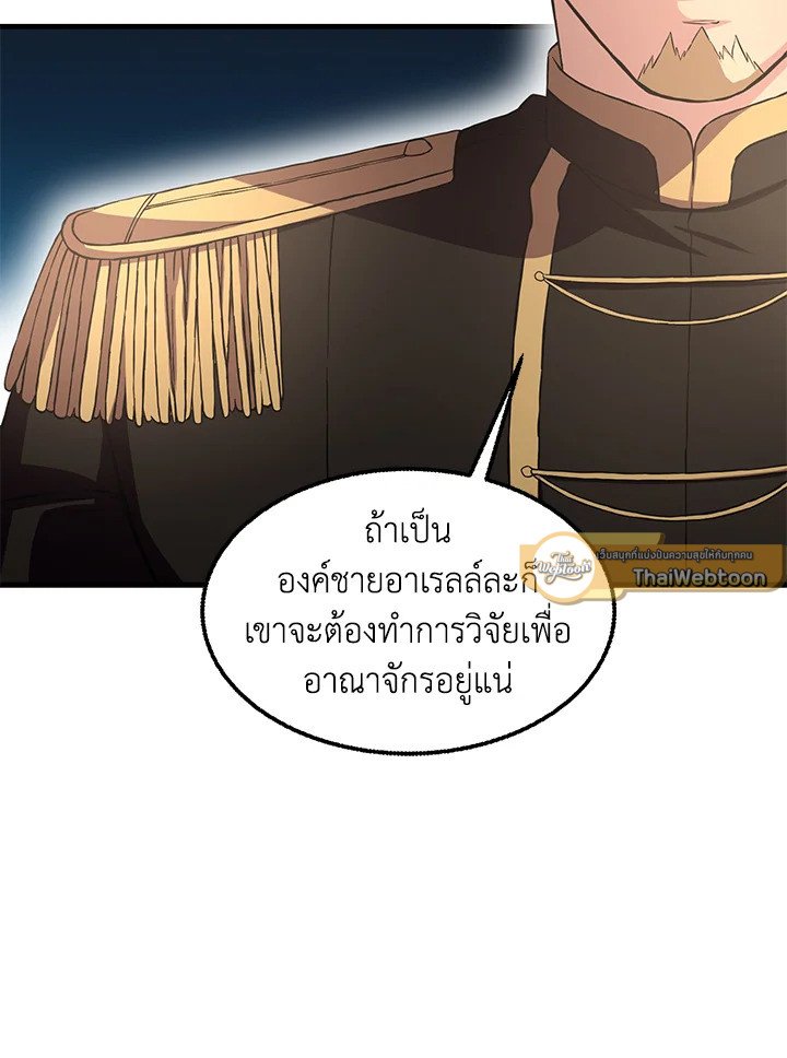 The Sweet Life of a Reincarnation Pro ตอนที่ 15 31