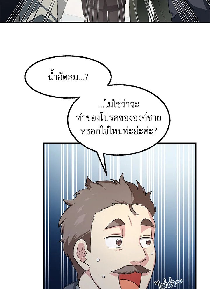 The Sweet Life of a Reincarnation Pro ตอนที่ 15 34