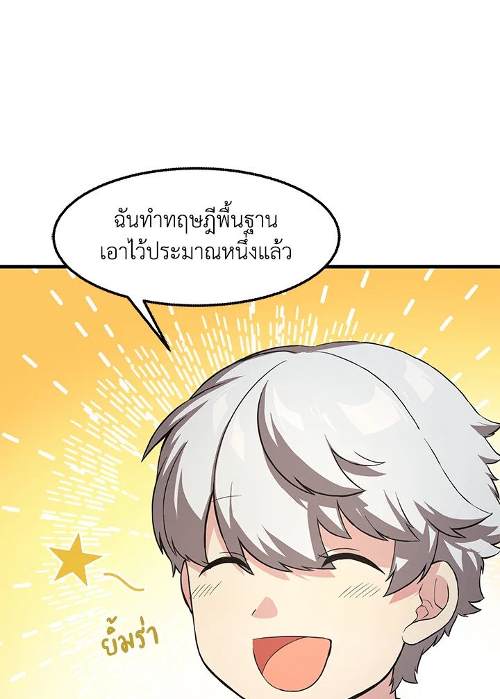 The Sweet Life of a Reincarnation Pro ตอนที่ 15 37