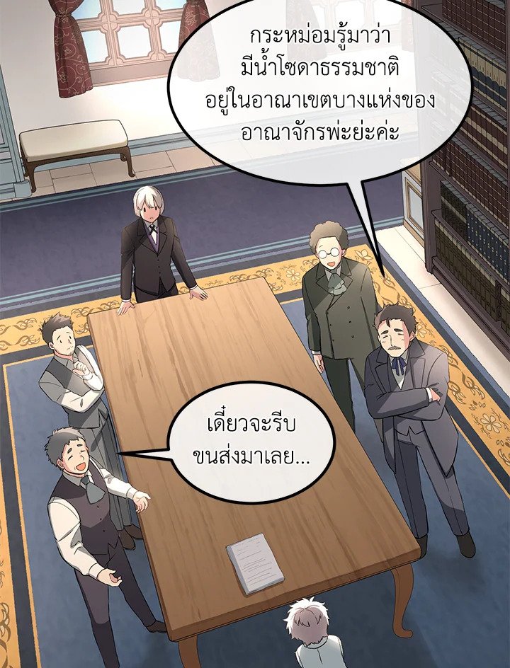 The Sweet Life of a Reincarnation Pro ตอนที่ 15 49