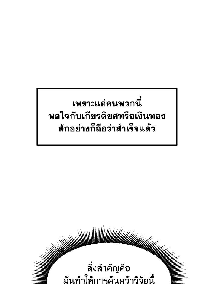 The Sweet Life of a Reincarnation Pro ตอนที่ 15 51