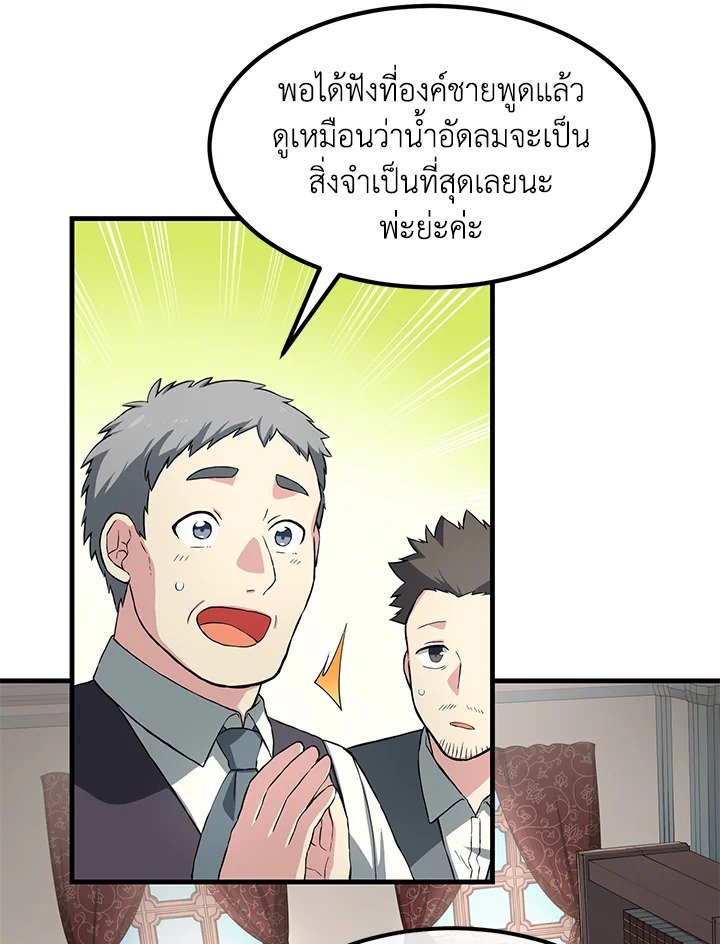 The Sweet Life of a Reincarnation Pro ตอนที่ 15 48