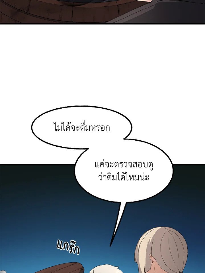 The Sweet Life of a Reincarnation Pro ตอนที่ 15 60