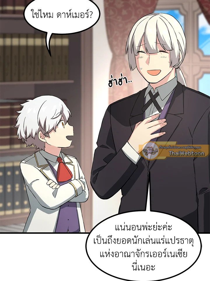 The Sweet Life of a Reincarnation Pro ตอนที่ 15 71