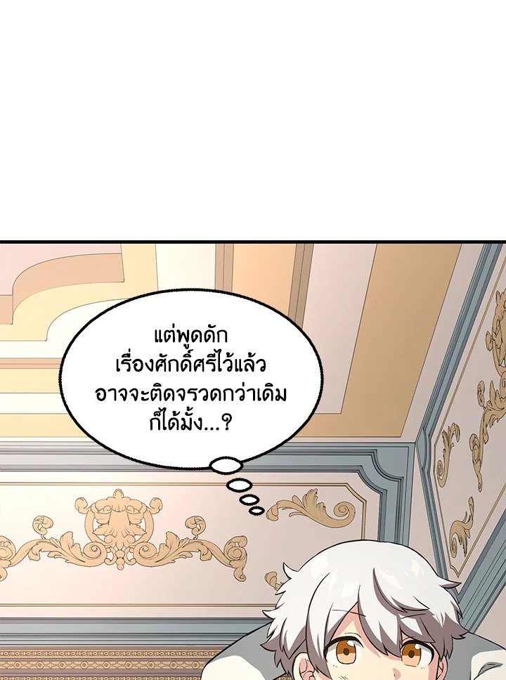 The Sweet Life of a Reincarnation Pro ตอนที่ 15 75