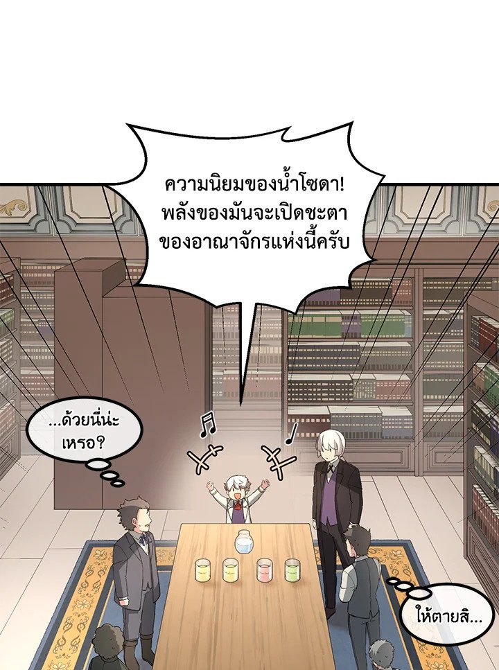 The Sweet Life of a Reincarnation Pro ตอนที่ 15 80