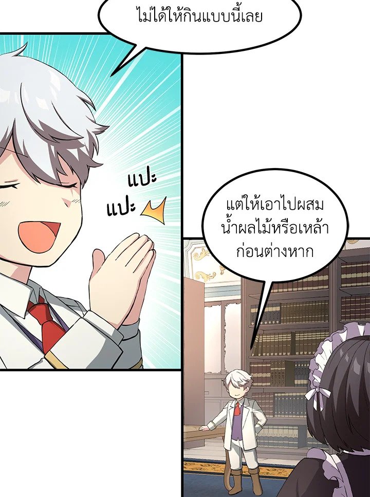 The Sweet Life of a Reincarnation Pro ตอนที่ 15 84