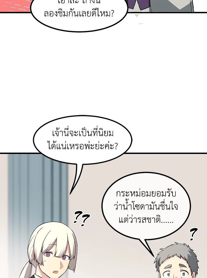 The Sweet Life of a Reincarnation Pro ตอนที่ 15 82