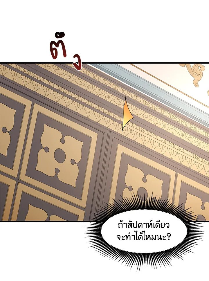 The Sweet Life of a Reincarnation Pro ตอนที่ 15 74