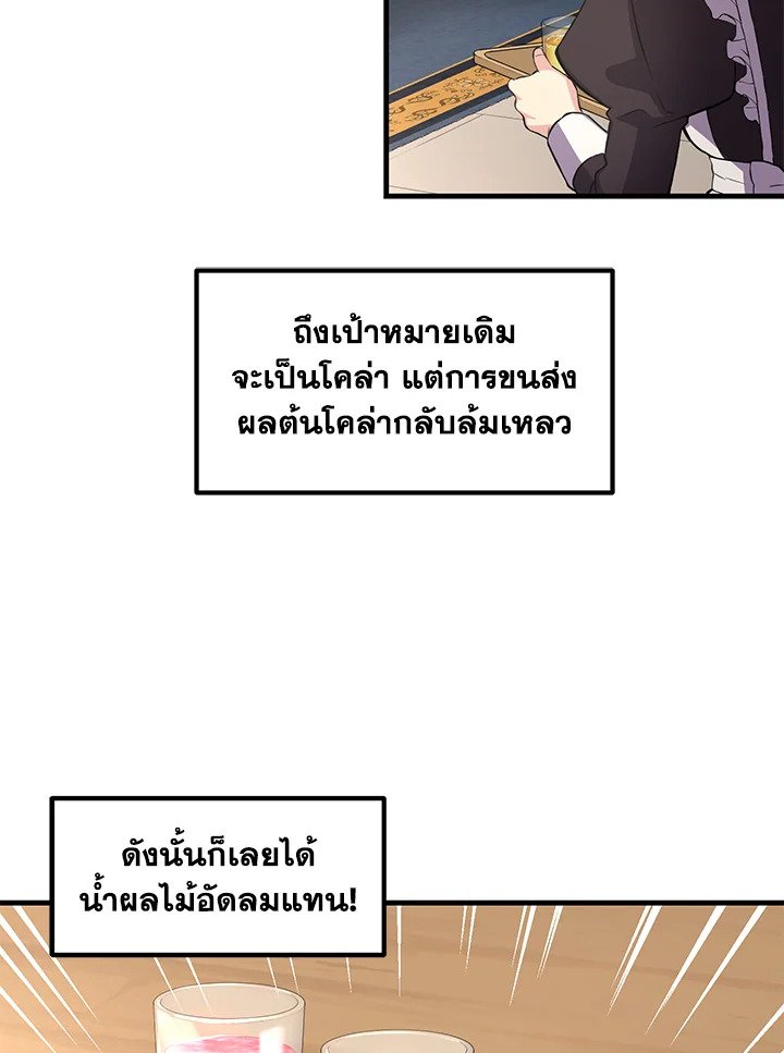 The Sweet Life of a Reincarnation Pro ตอนที่ 15 85