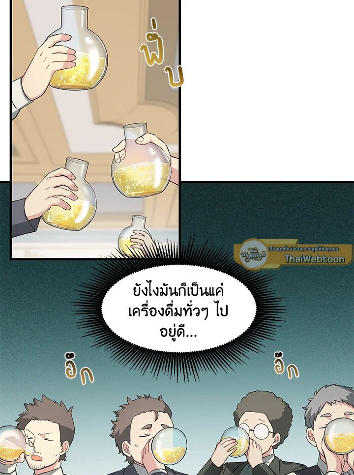 The Sweet Life of a Reincarnation Pro ตอนที่ 15 91