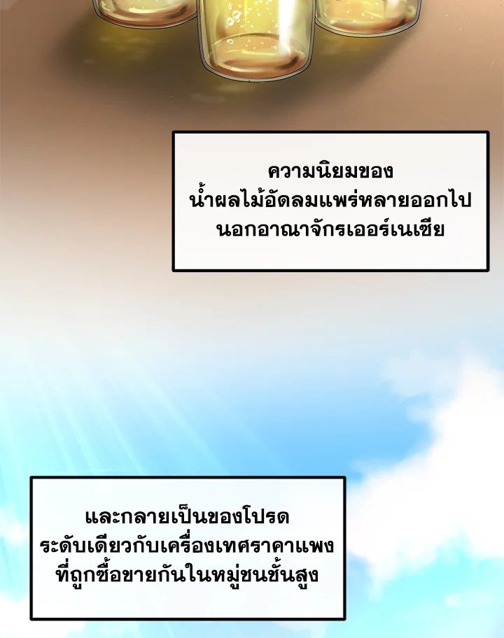The Sweet Life of a Reincarnation Pro ตอนที่ 15 95