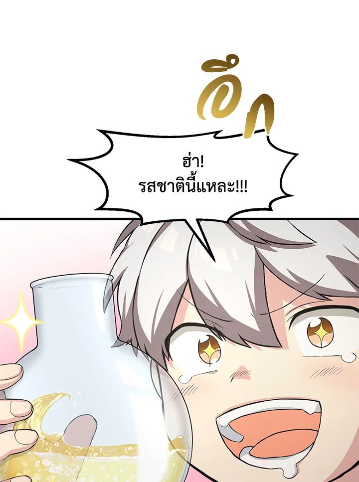 The Sweet Life of a Reincarnation Pro ตอนที่ 15 89