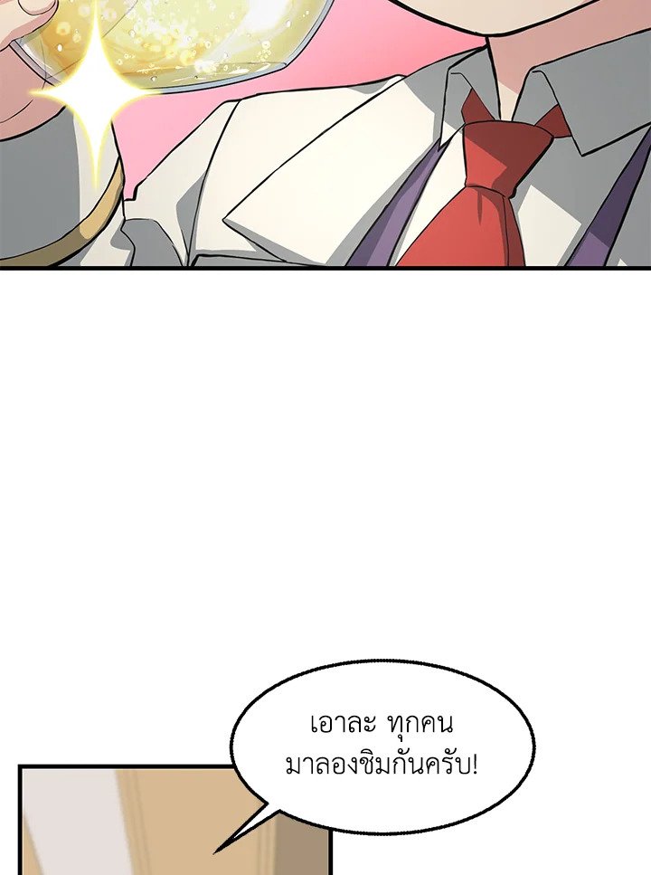 The Sweet Life of a Reincarnation Pro ตอนที่ 15 90
