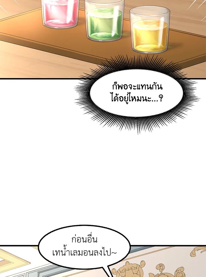 The Sweet Life of a Reincarnation Pro ตอนที่ 15 86