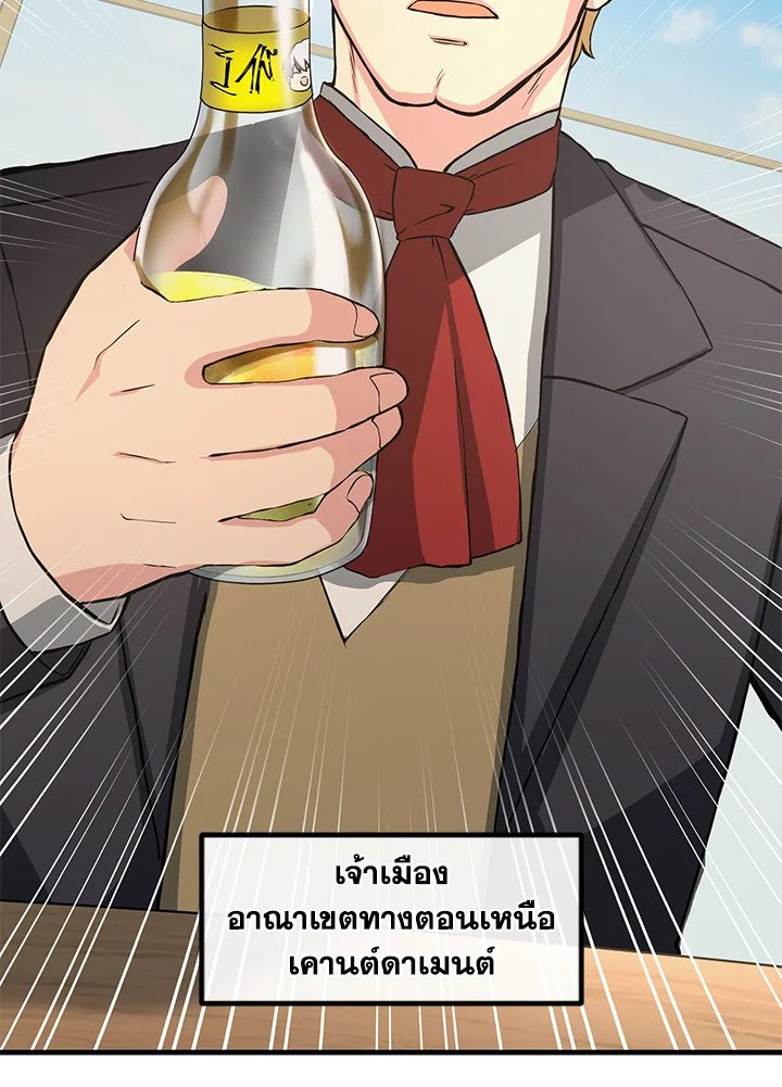 The Sweet Life of a Reincarnation Pro ตอนที่ 16 3