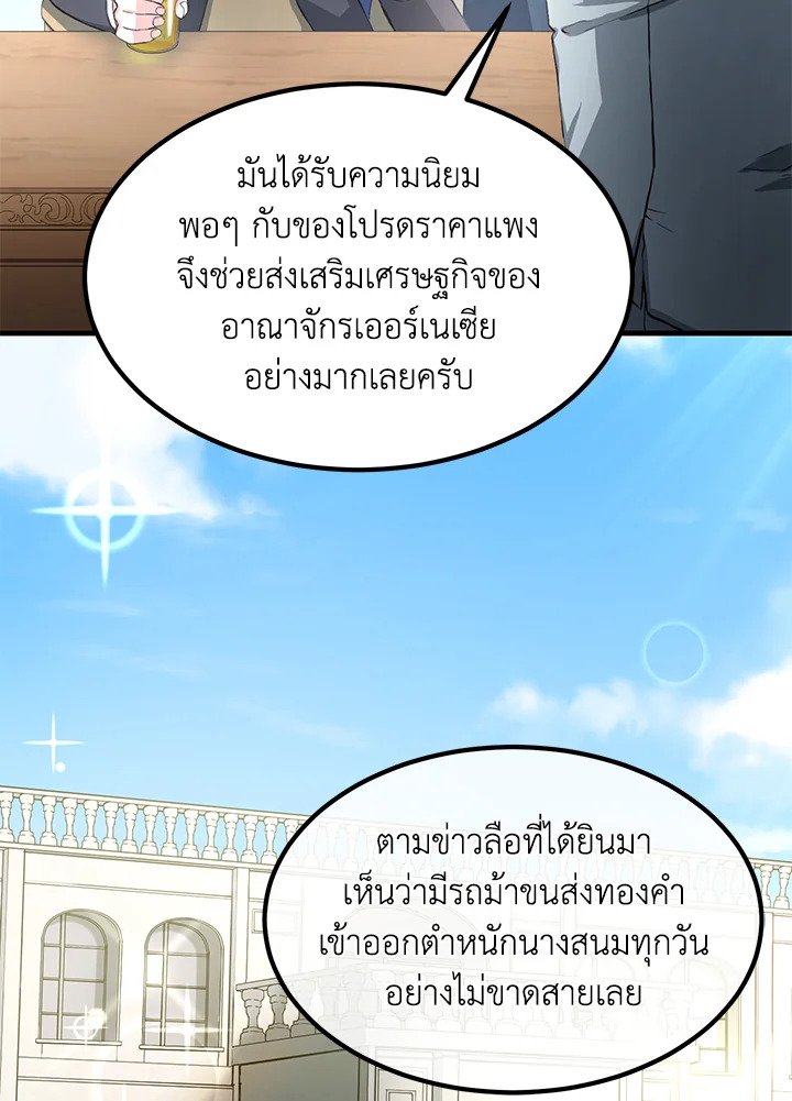 The Sweet Life of a Reincarnation Pro ตอนที่ 16 5