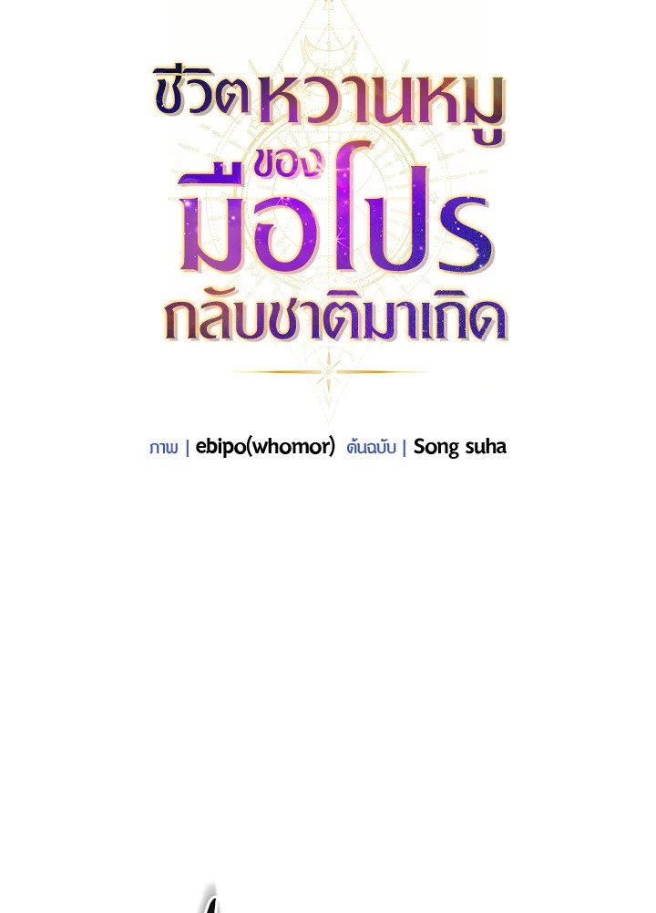 The Sweet Life of a Reincarnation Pro ตอนที่ 16 12