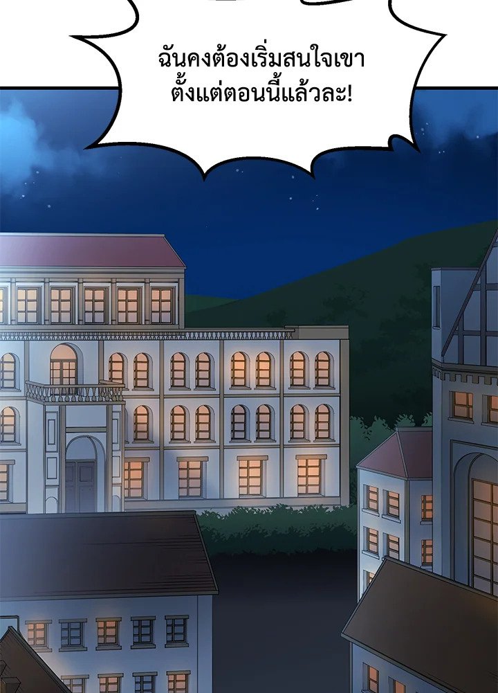 The Sweet Life of a Reincarnation Pro ตอนที่ 16 10
