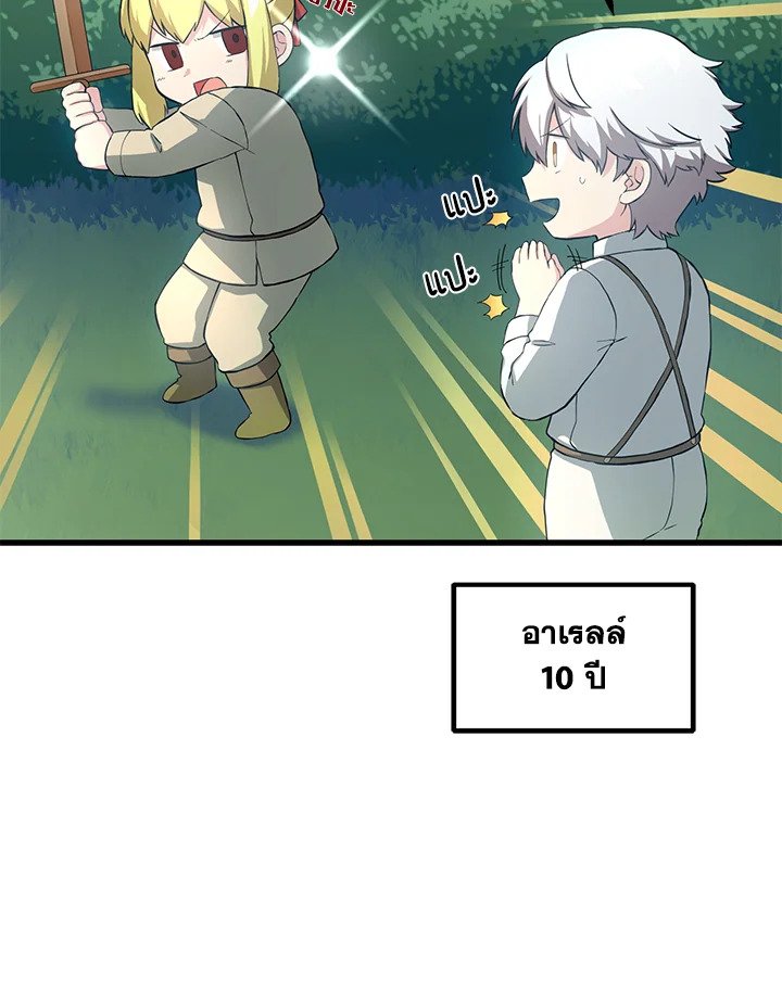 The Sweet Life of a Reincarnation Pro ตอนที่ 16 18