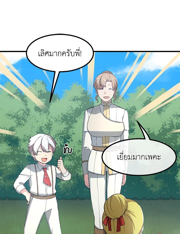 The Sweet Life of a Reincarnation Pro ตอนที่ 16 19