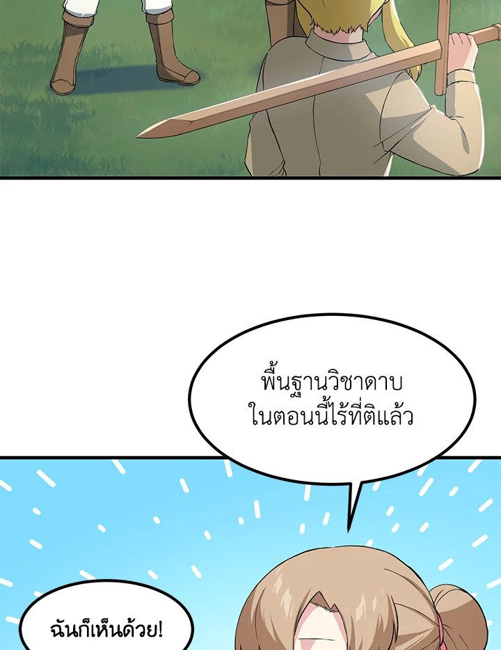 The Sweet Life of a Reincarnation Pro ตอนที่ 16 20