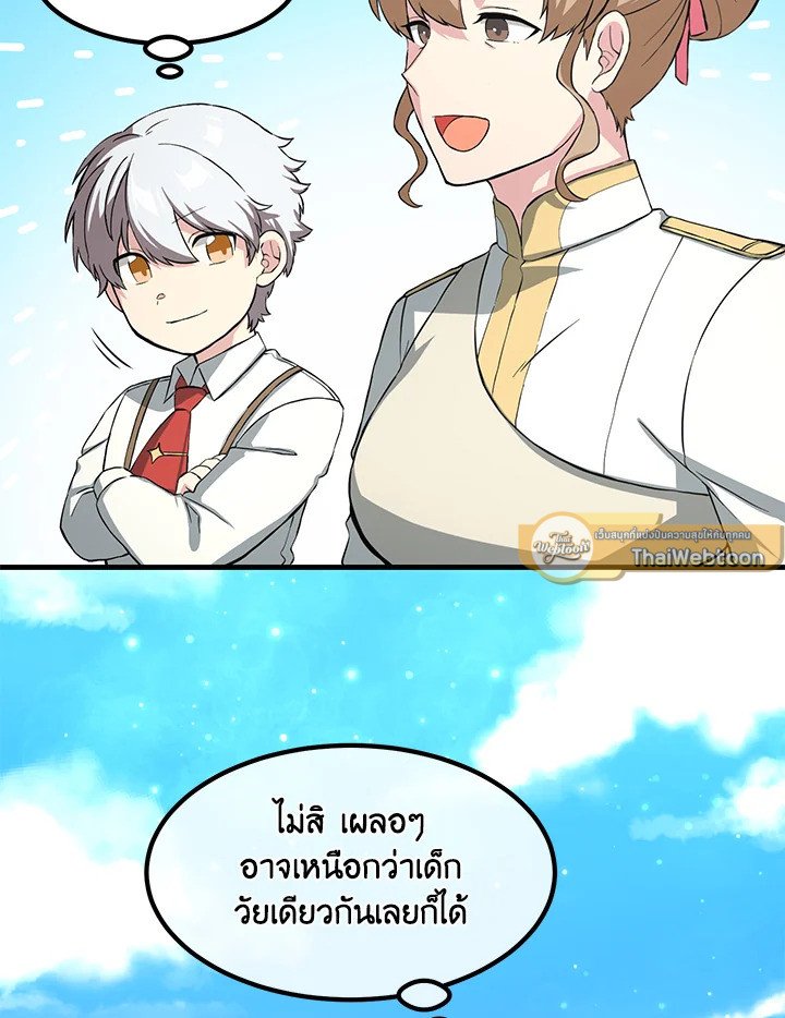 The Sweet Life of a Reincarnation Pro ตอนที่ 16 21