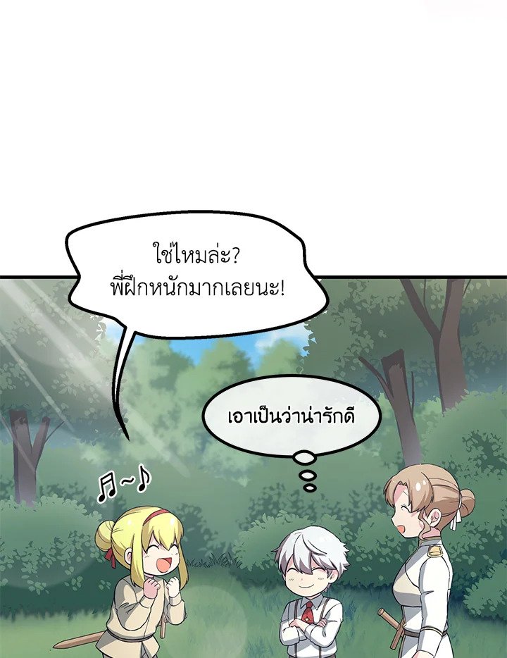 The Sweet Life of a Reincarnation Pro ตอนที่ 16 23