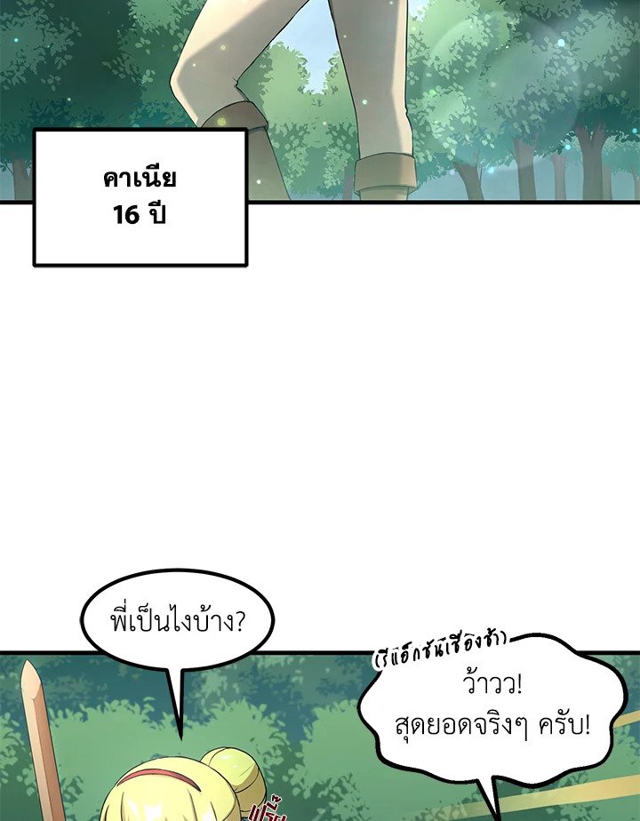 The Sweet Life of a Reincarnation Pro ตอนที่ 16 17