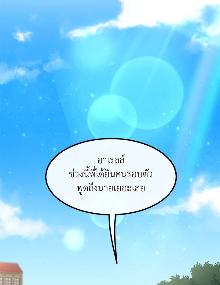 The Sweet Life of a Reincarnation Pro ตอนที่ 16 25